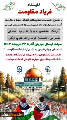 نمایشگاه طوفان الاقصی