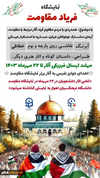 نمایشگاه طوفان الاقصی