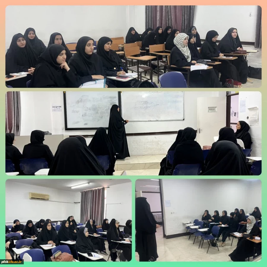  برگزاری کلاسهای حوزه علوم اسلامی دانشگاه فرهنگیان 