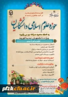 ثبت نام حوزه علوم اسلامی دانشگاه فرهنگیان استان خوزستان 