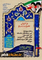 فراخوان عضویت بسیج