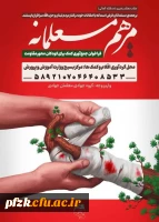 مرهم معلمانه