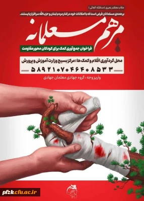 مرهم معلمانه