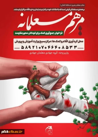 مرهم معلمانه