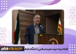 آیین افتتاحیه حوزه علوم اسلامی در تاریخ پنجشنبه ۲۶ مهرماه برگزار شد