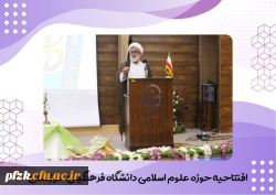آیین افتتاحیه حوزه علوم اسلامی در تاریخ پنجشنبه ۲۶ مهرماه برگزار شد