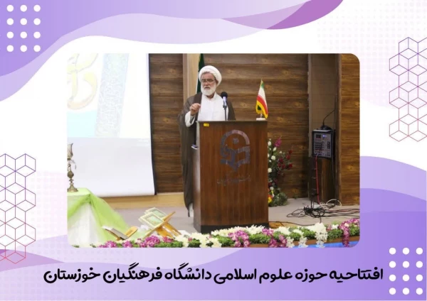 آیین افتتاحیه حوزه علوم اسلامی در تاریخ پنجشنبه ۲۶ مهرماه برگزار شد