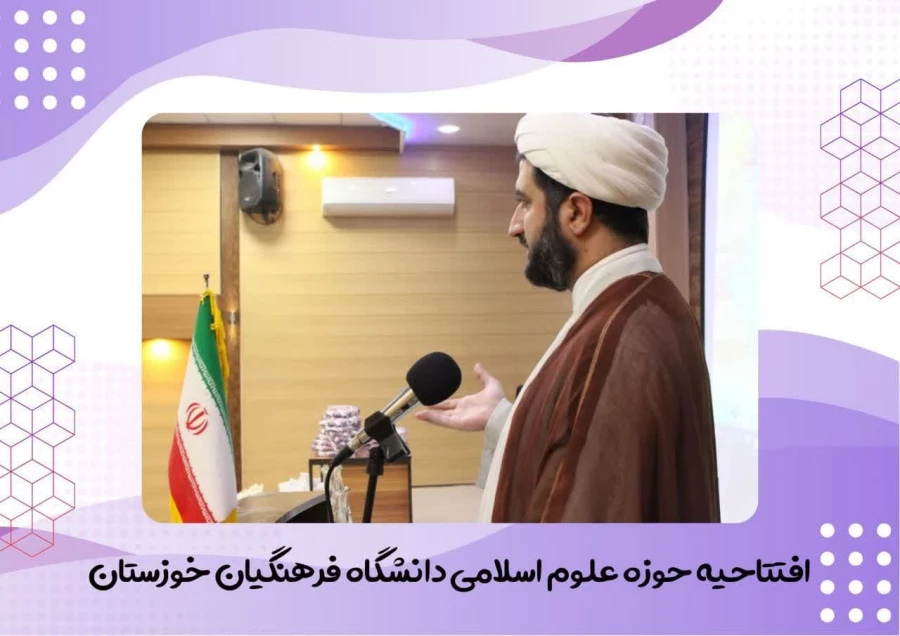 آیین افتتاحیه حوزه علوم اسلامی در تاریخ پنجشنبه ۲۶ مهرماه برگزار شد
