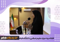 آیین افتتاحیه حوزه علوم اسلامی در تاریخ پنجشنبه ۲۶ مهرماه برگزار شد