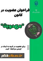 کانون مهدویت