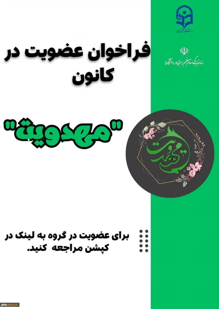 کانون مهدویت