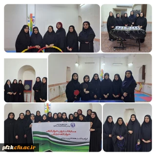 مسابقات درون خوابگاهی خوابگاه حجاب به مناسبت هفته تربیت بدنی