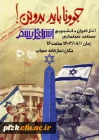 اکران مستند اسرائیلیسم