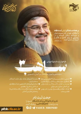 فراخوان ثبت نام دورهٔ آموزشی «ساهب۳»