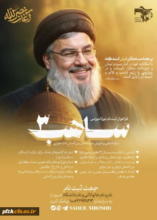 فراخوان ثبت نام دورهٔ آموزشی «ساهب۳»