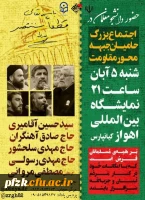 ویژه برنامه بزرگداشت محور مقاومت