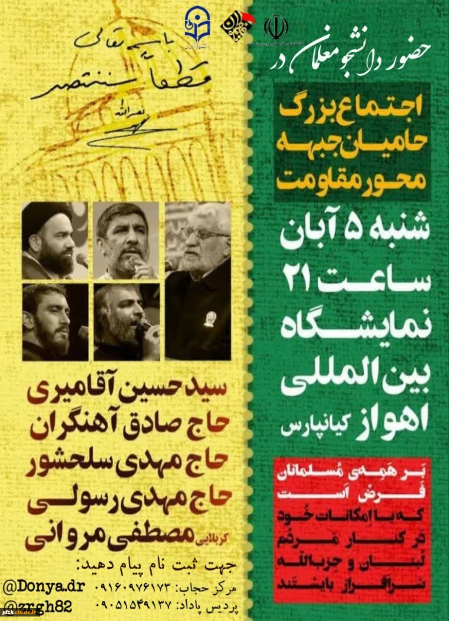 ویژه برنامه بزرگداشت محور مقاومت