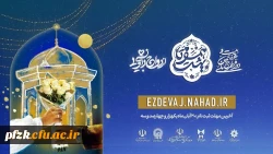  همسفر تا بهشت 