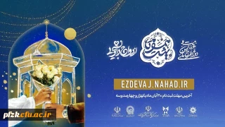  همسفر تا بهشت 