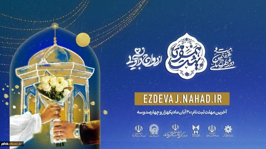  همسفر تا بهشت 