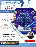 کاربرد هوش مصنوعی در آموزش(ویژه دانشجویان)