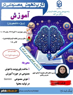 کاربرد هوش مصنوعی در آموزش(ویژه دانشجویان)