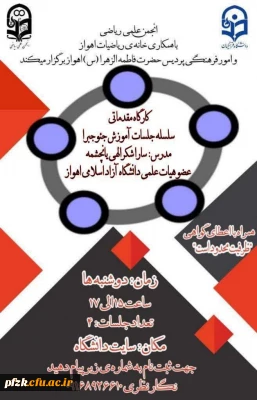 کارگاه مقدماتی سلسله جلسات آموزش جئوجبرا