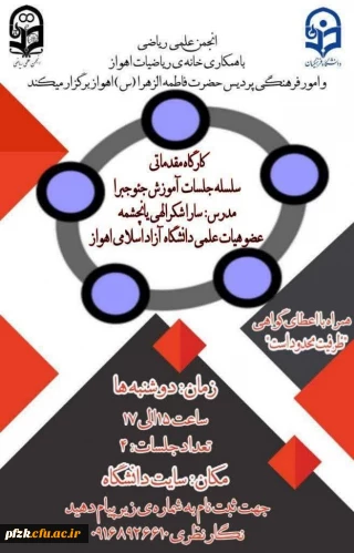 کارگاه مقدماتی سلسله جلسات آموزش جئوجبرا