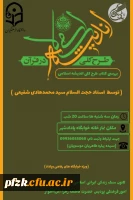 بررسی کتاب طرح کلی اندیشه اسلامی