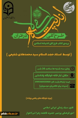 بررسی کتاب طرح کلی اندیشه اسلامی