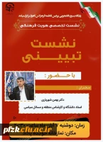 نشست تبیینی