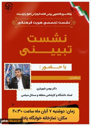 نشست تبیینی