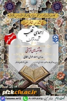 تدبر در قرآن کریم