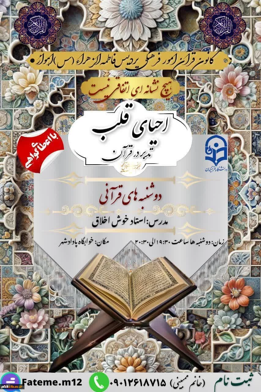 تدبر در قرآن کریم