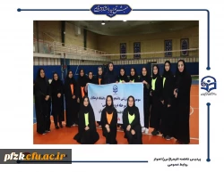 قهرمانان سومین لیگ والیبال  و بدمینتون(مرحله درون پردیسی) پردیس فاطمه الزهرا(س) اهواز مشخص شد