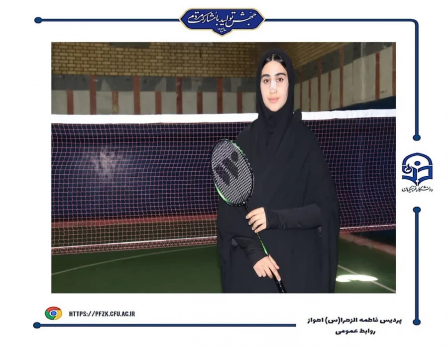 قهرمانان سومین لیگ والیبال  و بدمینتون(مرحله درون پردیسی) پردیس فاطمه الزهرا(س) اهواز مشخص شد