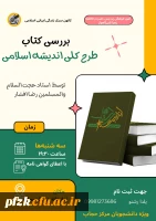 بررسی کتاب طرح کلی اندیشه اسلامی