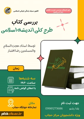 بررسی کتاب طرح کلی اندیشه اسلامی