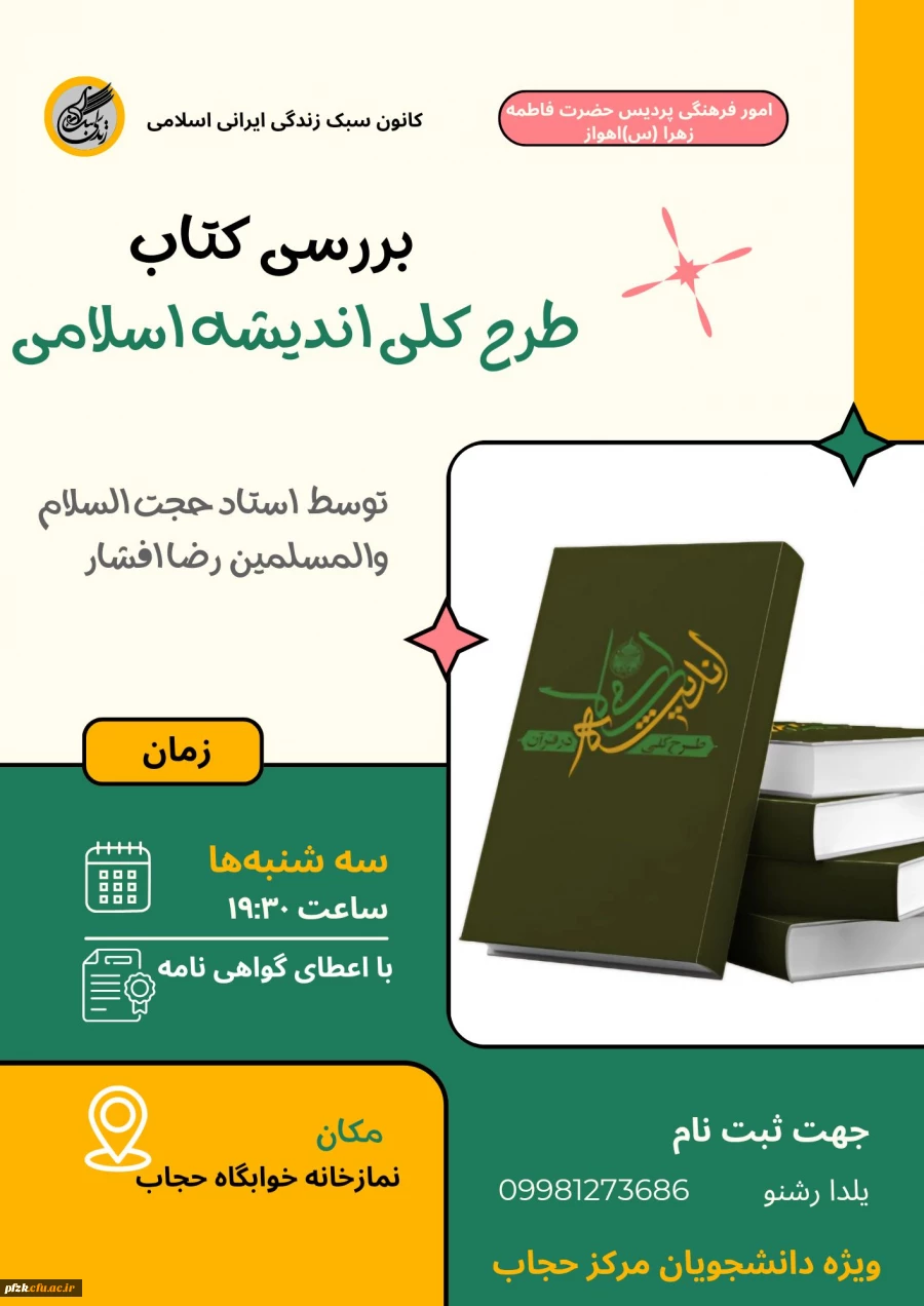 بررسی کتاب طرح کلی اندیشه اسلامی