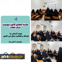 جلسه اعضای کانون مهدویت