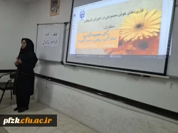 برگزاری کارگاه کاربرد هوش مصنوعی در آموزش