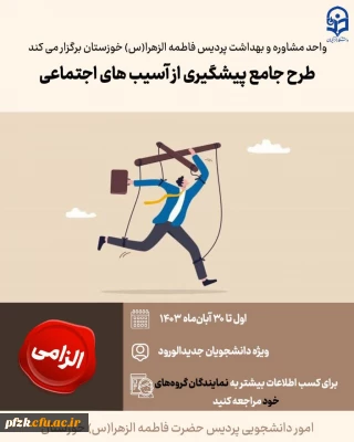 طرح جامع پیشگیری از آسیب های اجتماعی