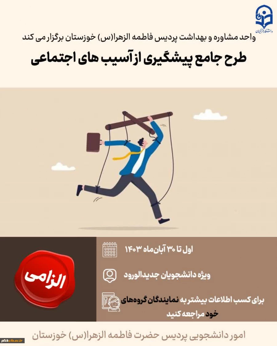 طرح جامع پیشگیری از آسیب های اجتماعی