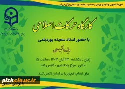 کارگاه حرکات اصلاحی