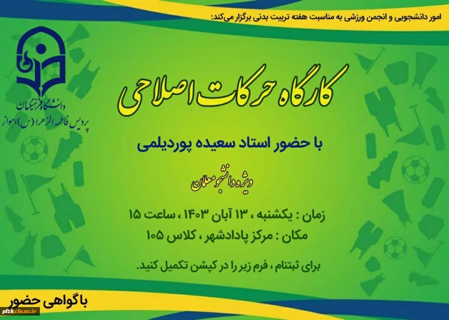 کارگاه حرکات اصلاحی