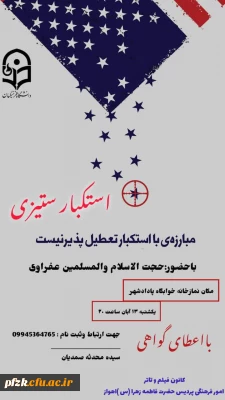 استکبار ستیزی