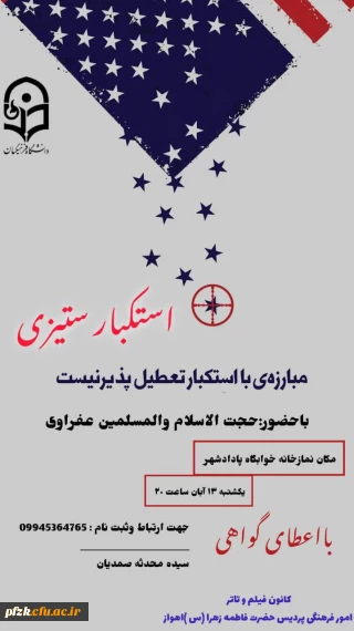 استکبار ستیزی