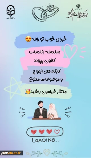 سلسله جلسات کانون پیوند