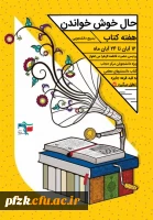 مسابقه کتابخوانی با محوریت کتاب دانستنیهای معلمی