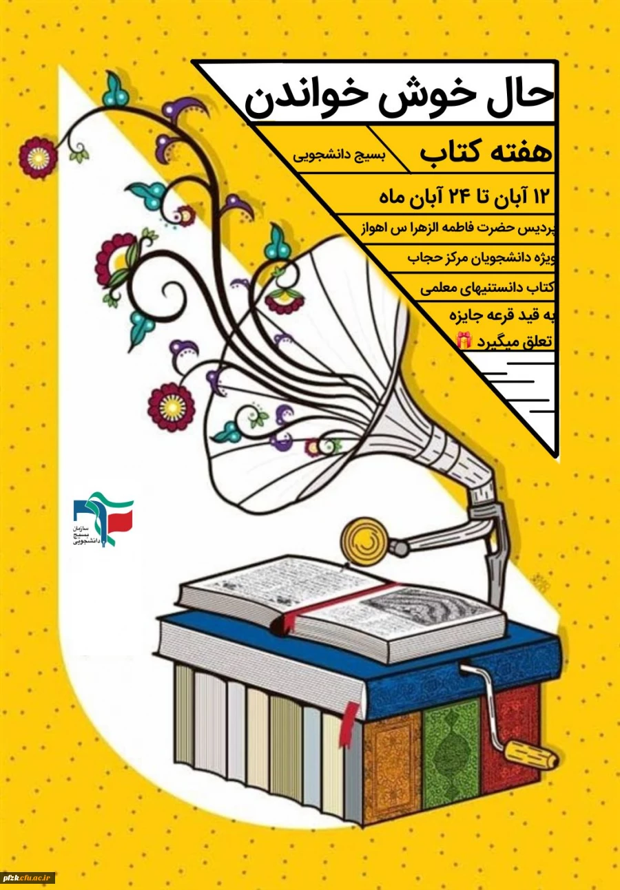 مسابقه کتابخوانی با محوریت کتاب دانستنیهای معلمی